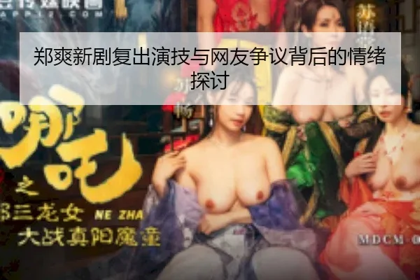 zheng-shuang-xin-ju-fu-chu-yan-ji-yu-wang-you-zheng-yi-bei-hou-de-qing-xu-tan-tao-1-380.jpg